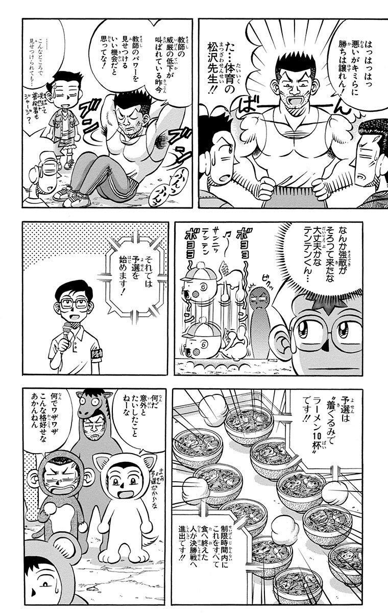 花さか天使テンテンくん 4 Amebaマンガ 旧 読書のお時間です