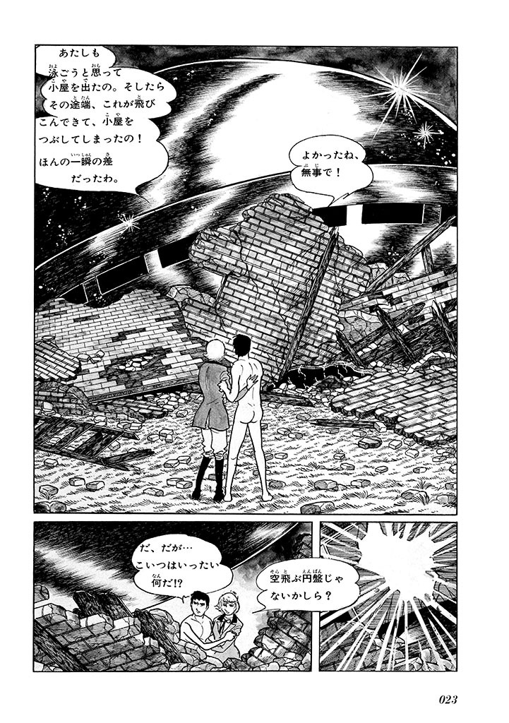 家畜人ヤプー １ 宇宙帝国への招待編 Amebaマンガ 旧 読書のお時間です