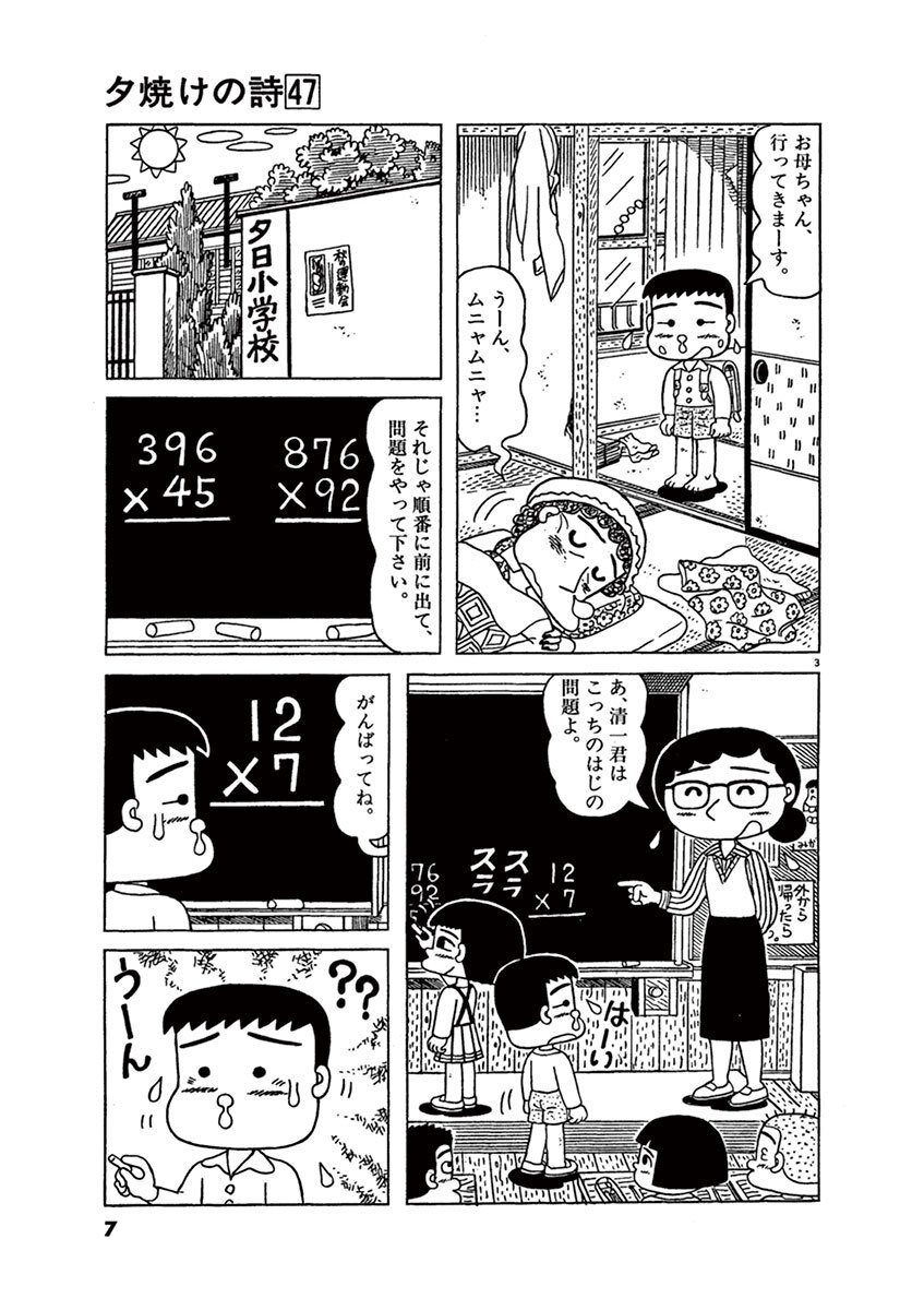 三丁目の夕日 夕焼けの詩 47 Amebaマンガ 旧 読書のお時間です