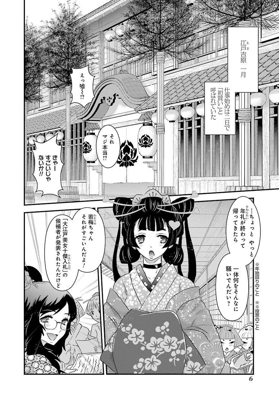 おしげりなんし 篭鳥探偵 芙蓉の夜伽噺 3巻 無料 試し読みなら Amebaマンガ 旧 読書のお時間です