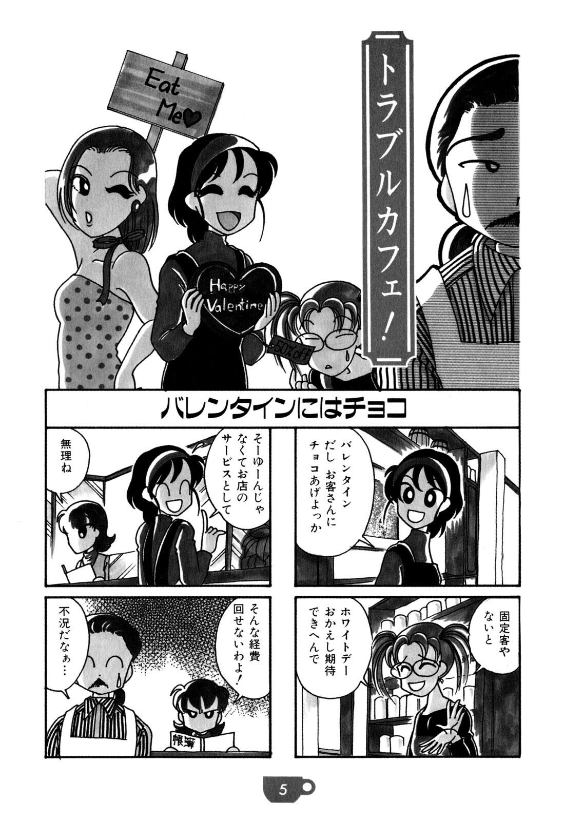 トラブルカフェ ８ 無料 試し読みなら Amebaマンガ 旧 読書のお時間です