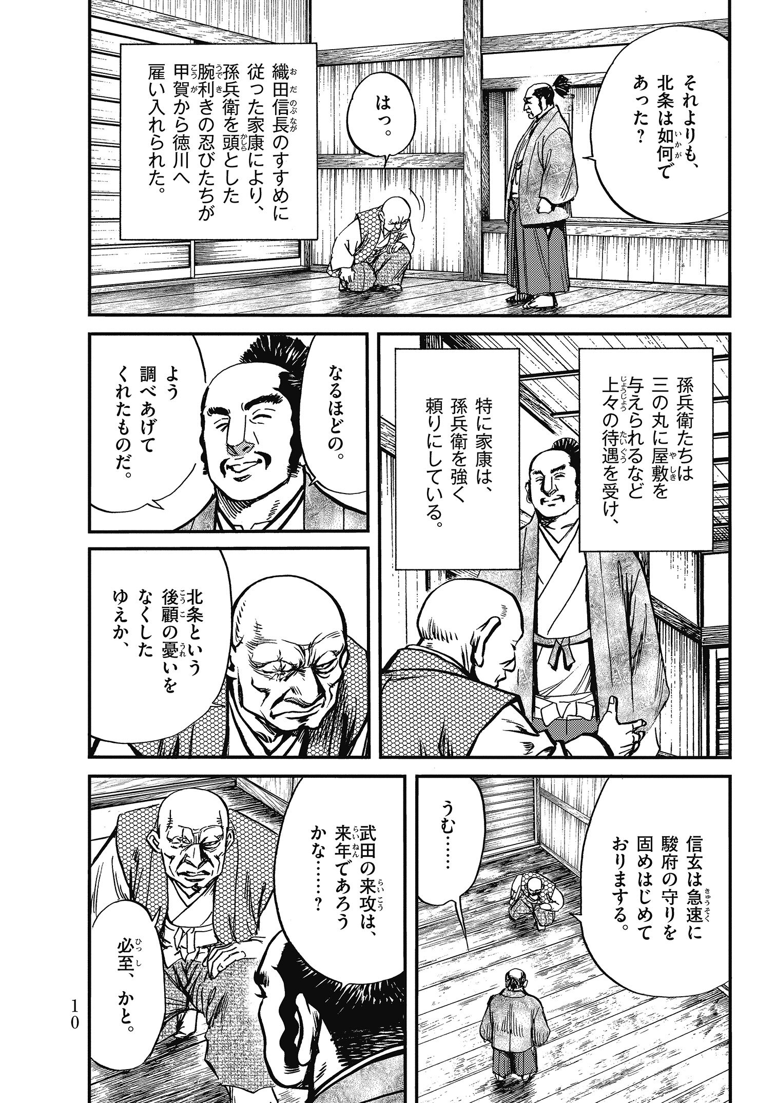 夜の戦士 信玄の忍び ３ 無料 試し読みなら Amebaマンガ 旧 読書のお時間です