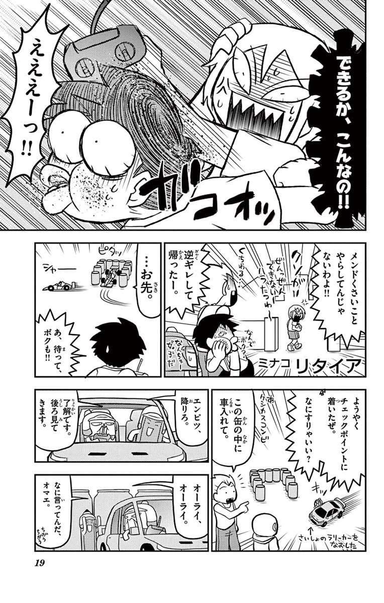 ケシカスくん 爆走 ラジコンレース編 Amebaマンガ 旧 読書のお時間です