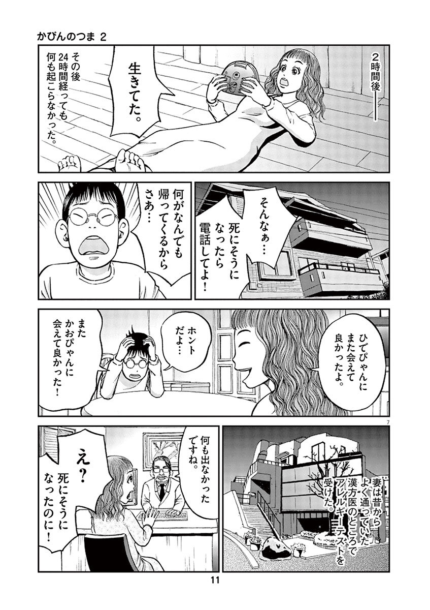 かびんのつま 2 Amebaマンガ 旧 読書のお時間です