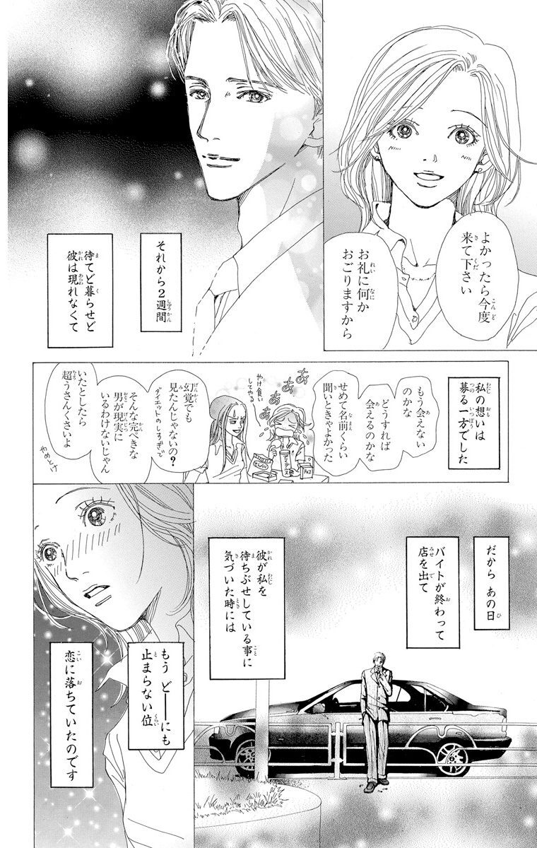 Nana ナナ 1 Amebaマンガ 旧 読書のお時間です