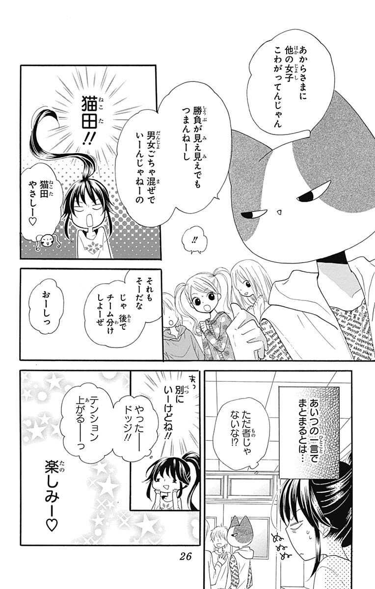 猫田のことが気になって仕方ない 1 無料 試し読みなら Amebaマンガ 旧 読書のお時間です