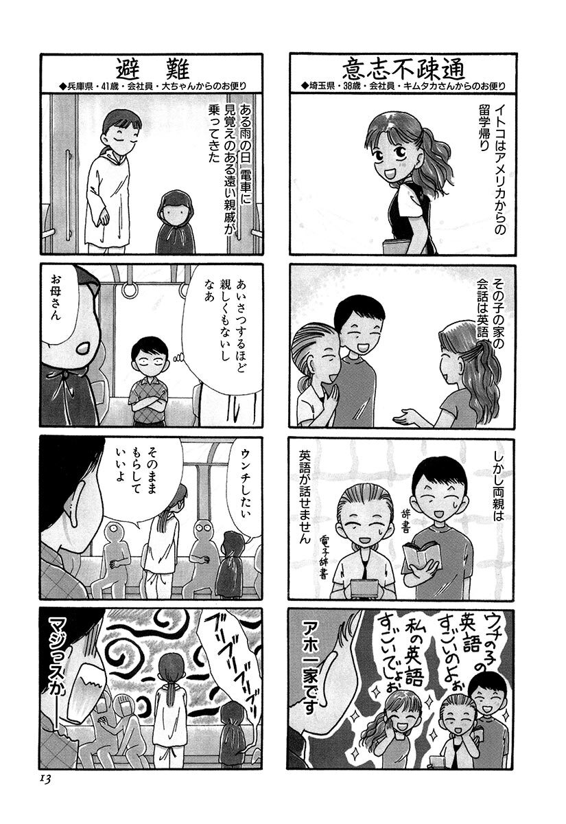 たかの宗美が描く読者の爆笑ハプニング Amebaマンガ 旧 読書のお時間です