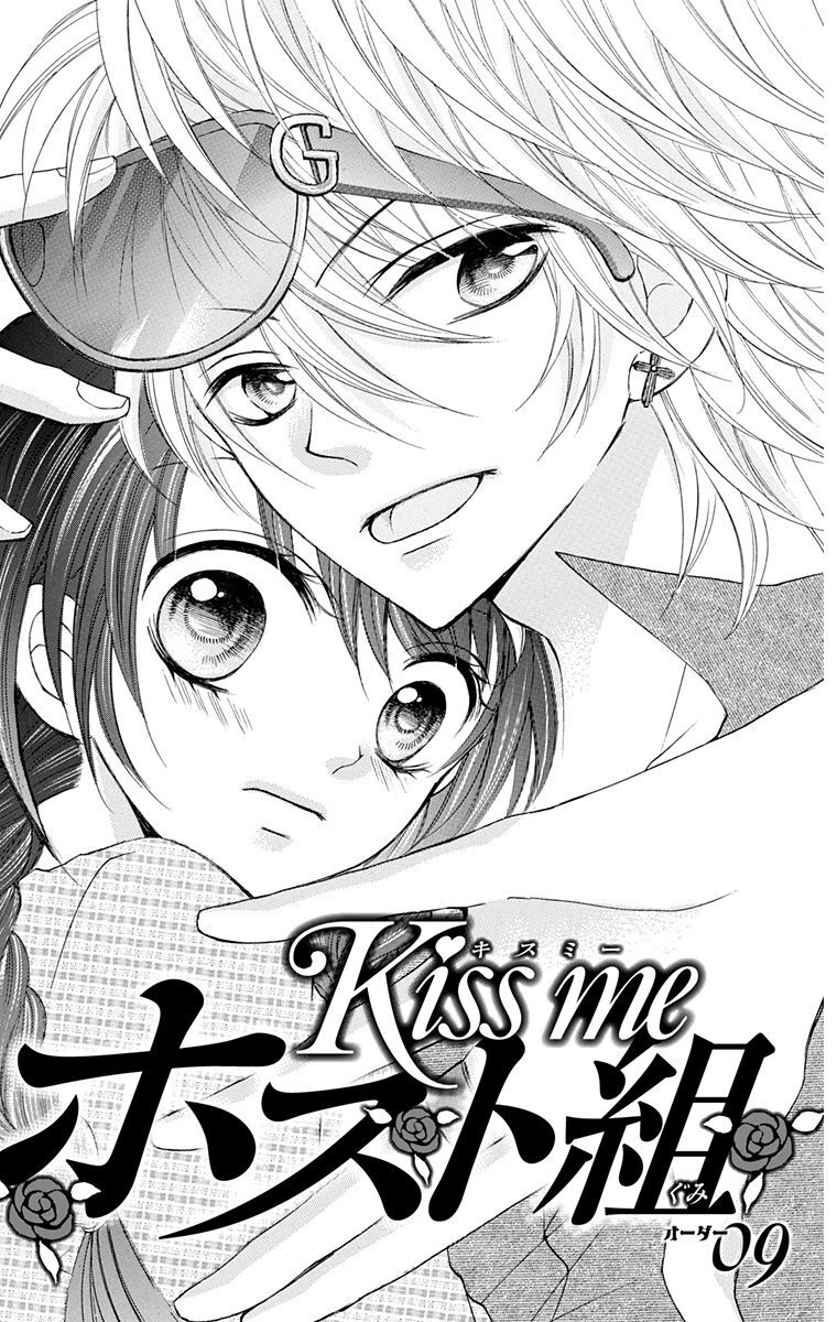 Kiss Me ホスト組 アイドル ゴミ 屋敷