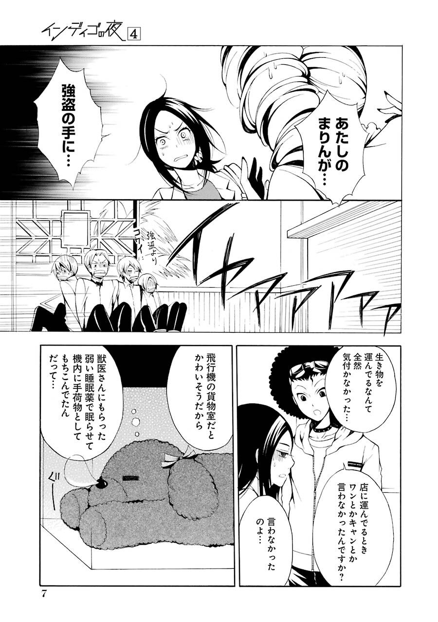 インディゴの夜 4巻 Amebaマンガ 旧 読書のお時間です