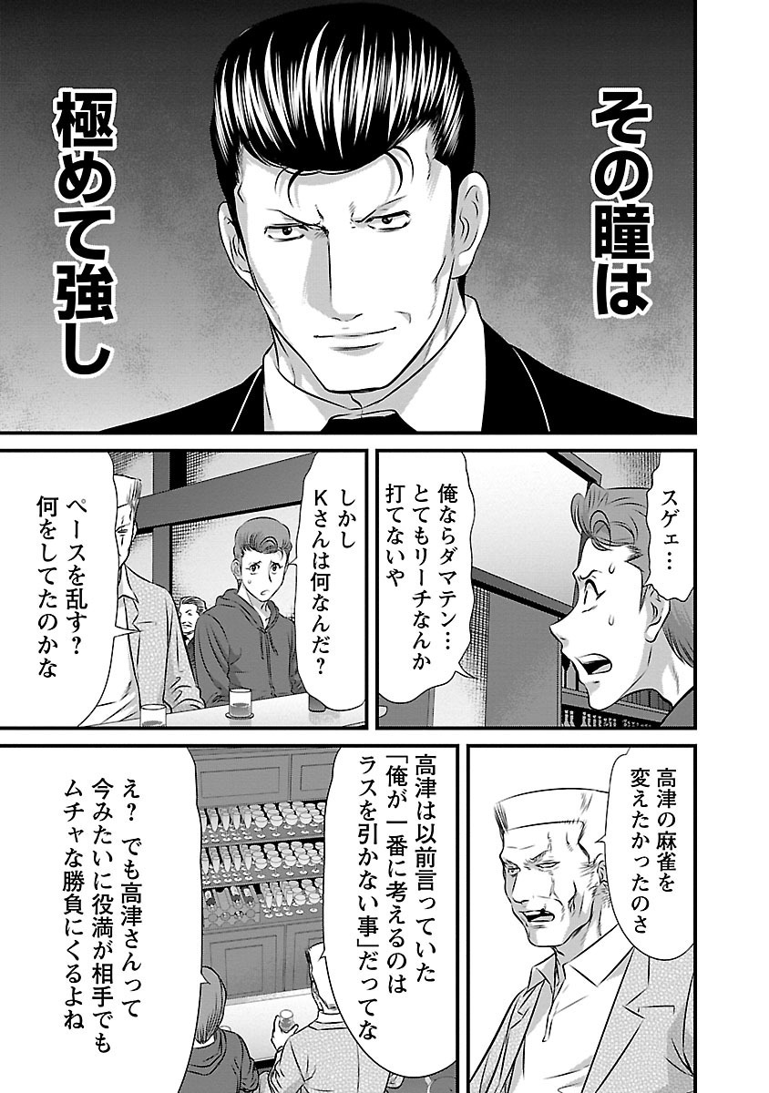 凍牌 とうはい 人柱篇 １３ Amebaマンガ 旧 読書のお時間です