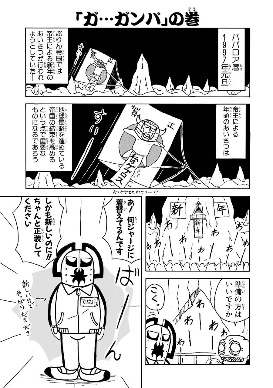 ｇｏｇｏ ぷりん帝国 新装版 2巻 無料 試し読みなら Amebaマンガ 旧 読書のお時間です