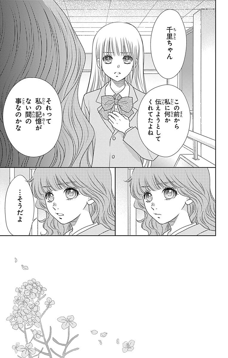 菜の花の彼 ナノカノカレ 13 無料 試し読みなら Amebaマンガ 旧 読書のお時間です