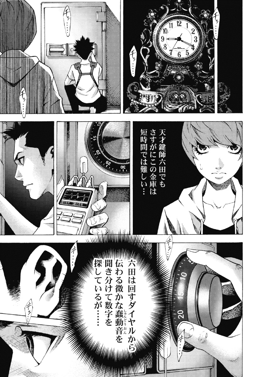 鍵師ロック 1 無料 試し読みなら Amebaマンガ 旧 読書のお時間です