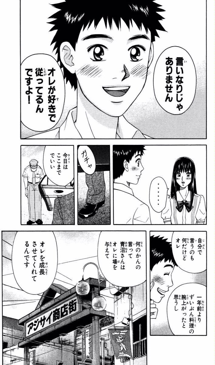 旬 味彩の匠 6 無料 試し読みなら Amebaマンガ 旧 読書のお時間です