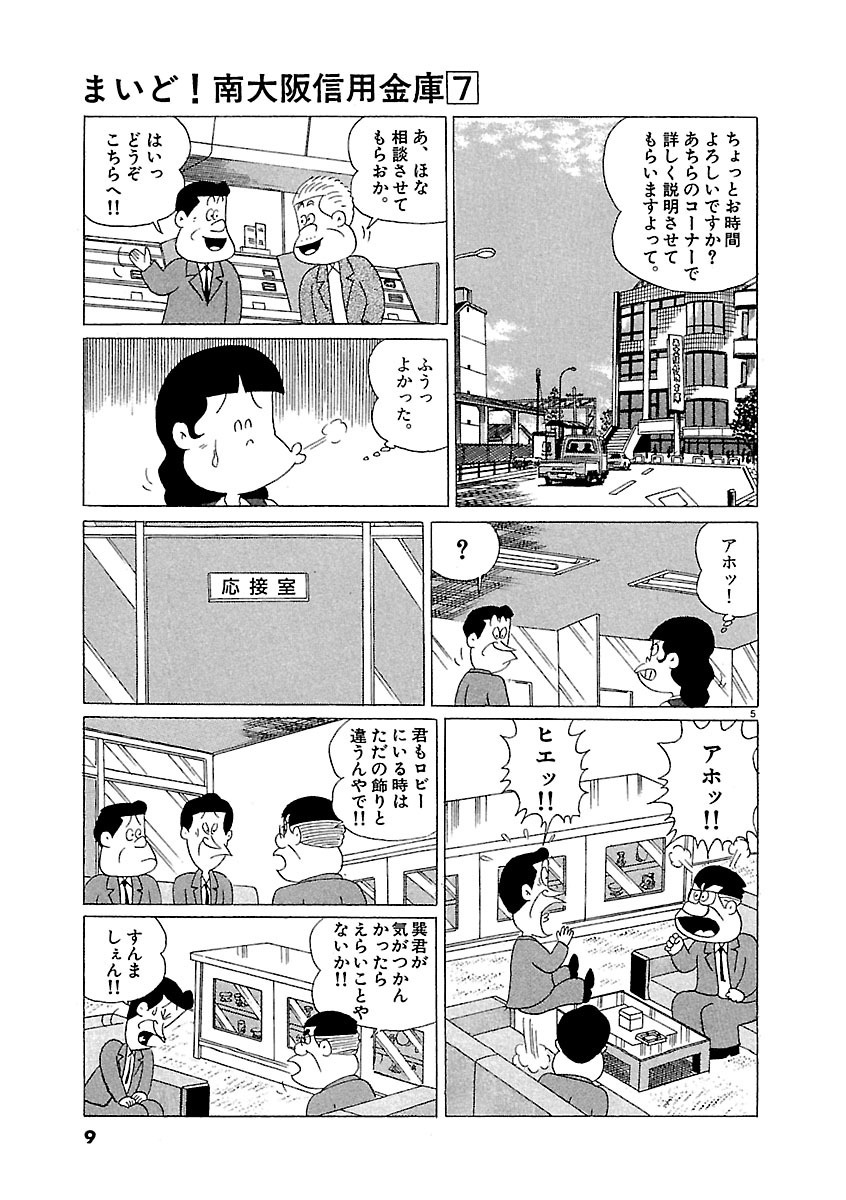 まいど 南大阪信用金庫 7 Amebaマンガ 旧 読書のお時間です