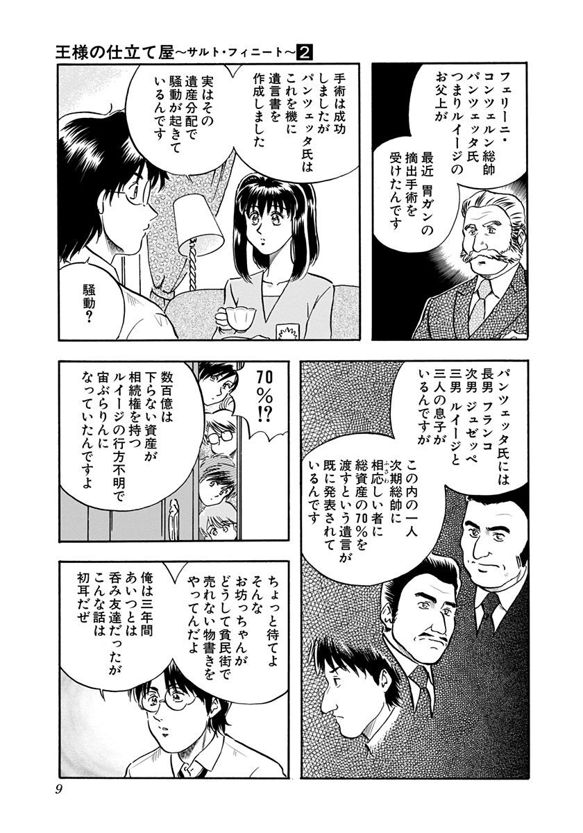 王様の仕立て屋 サルト フィニート 期間限定無料 2 無料 試し読みなら Amebaマンガ 旧 読書のお時間です