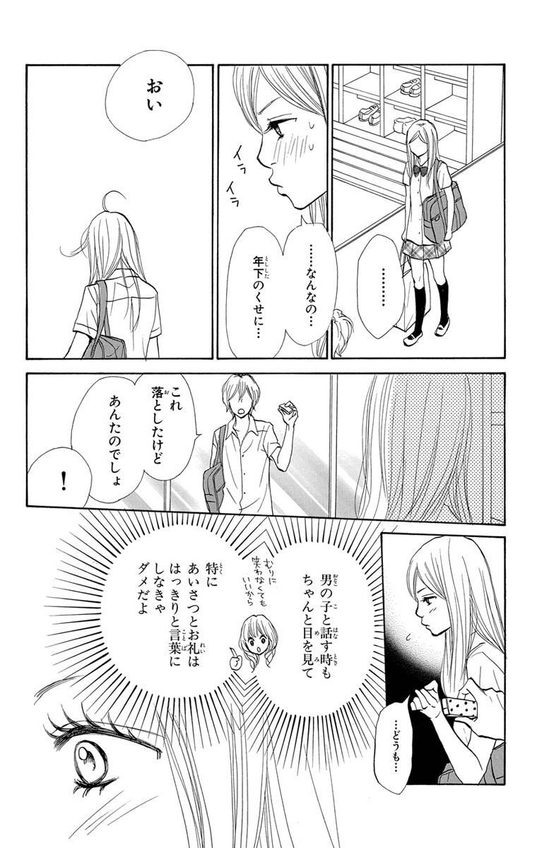 好きって言わせる方法 3 Amebaマンガ 旧 読書のお時間です