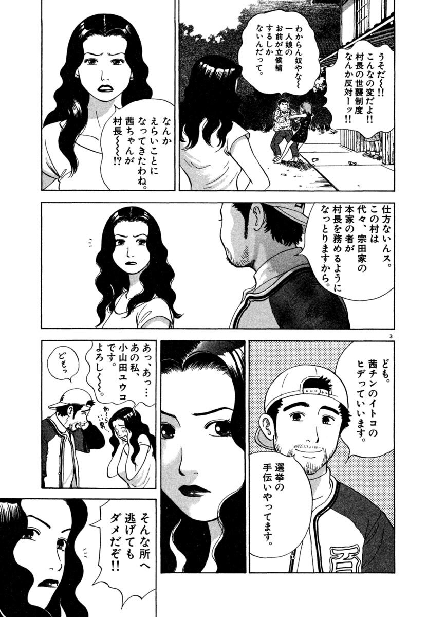 ソーダむらの村長さん 1 無料 試し読みなら Amebaマンガ 旧 読書のお時間です