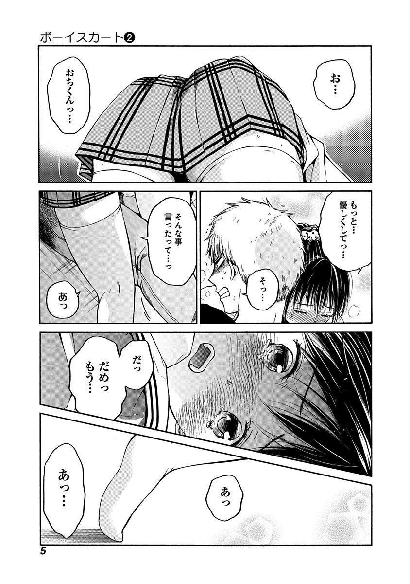 ボーイスカート 2 Amebaマンガ 旧 読書のお時間です