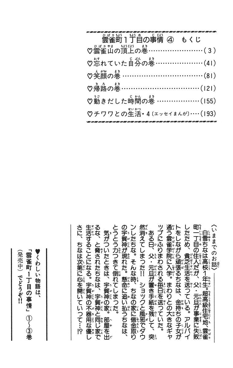 最高のコレクション 雲雀 町 1 丁目 の 事情 最高のコレクション 雲雀 町 1 丁目 の 事情