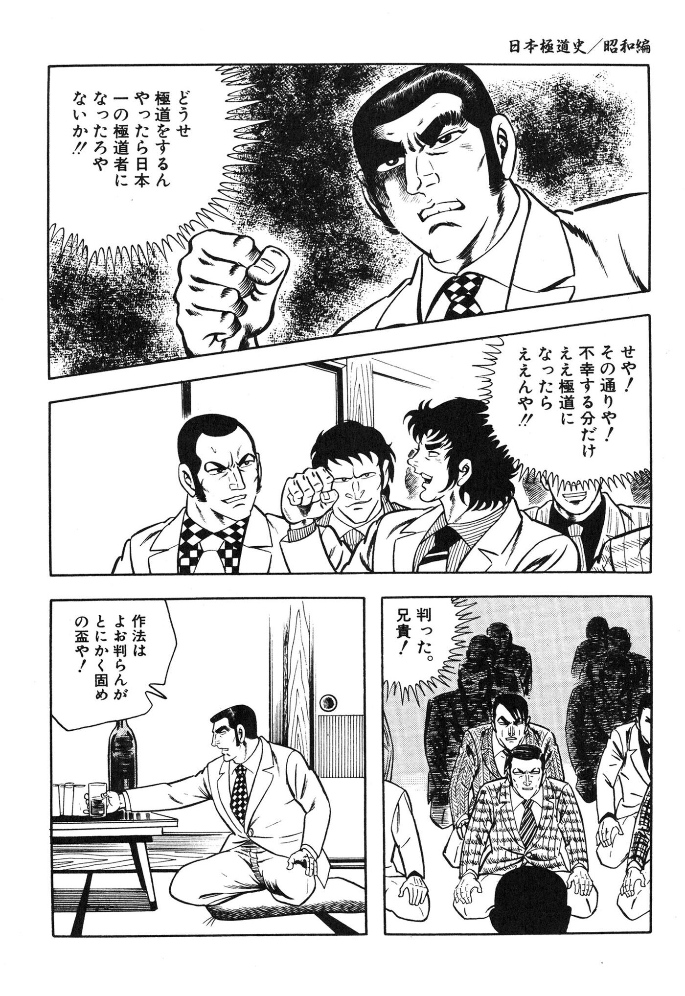 日本極道史 昭和編 第二十三巻 無料 試し読みなら Amebaマンガ 旧 読書のお時間です