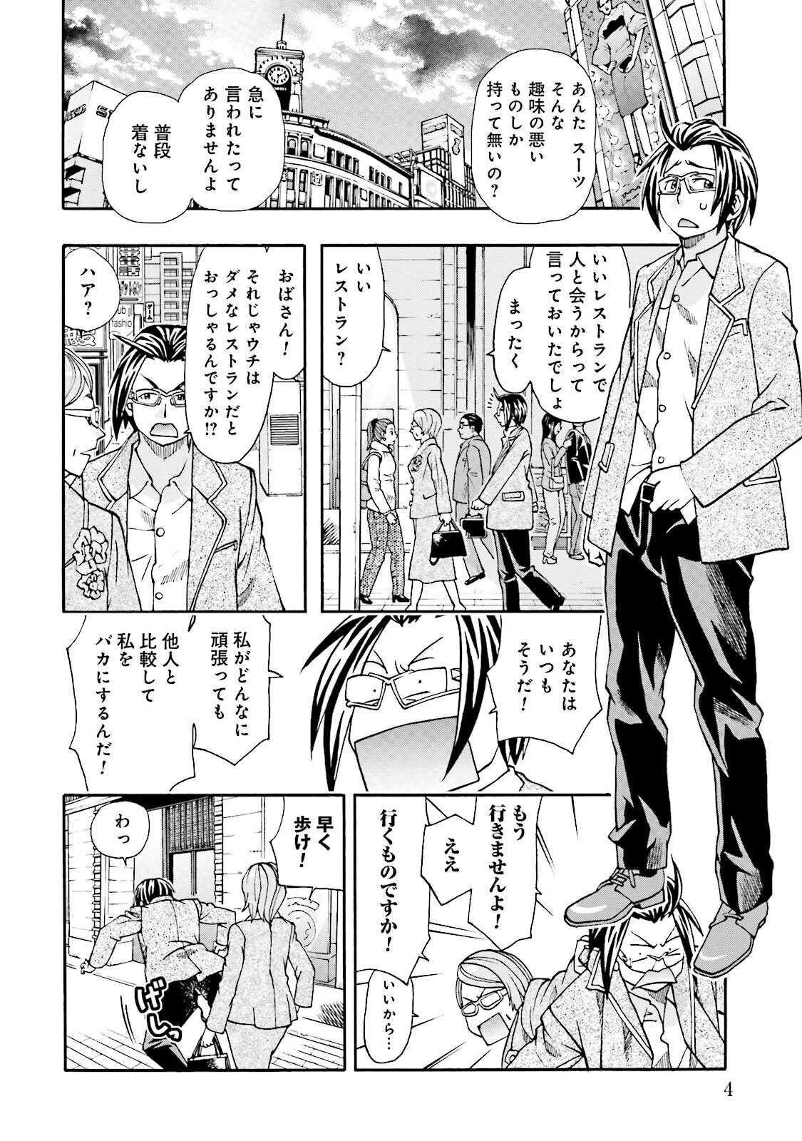 最後のレストラン 7巻 無料 試し読みなら Amebaマンガ 旧 読書のお時間です