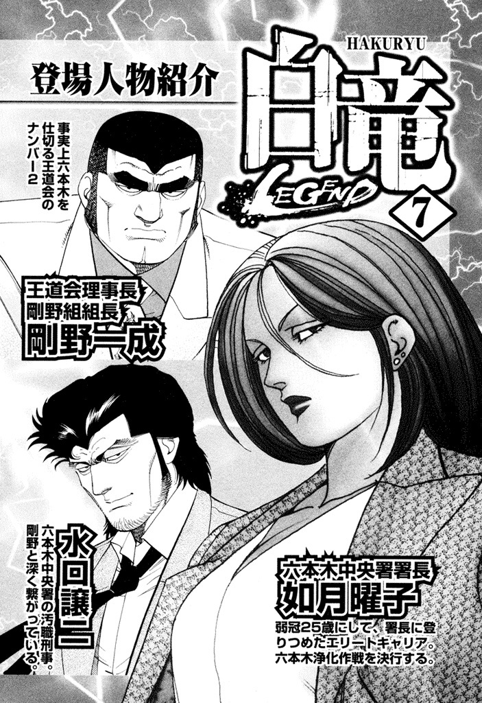 白竜 Legend 7 Amebaマンガ 旧 読書のお時間です