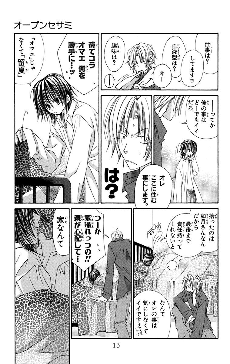 オープンセサミ 無料 試し読みなら Amebaマンガ 旧 読書のお時間です