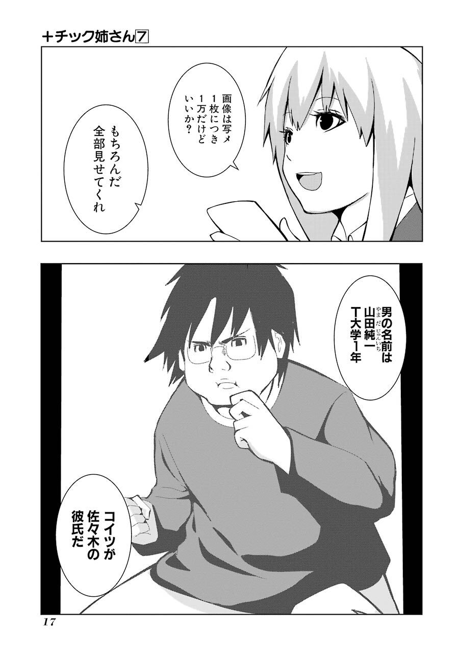 プラスチック姉さん 7巻 Amebaマンガ 旧 読書のお時間です