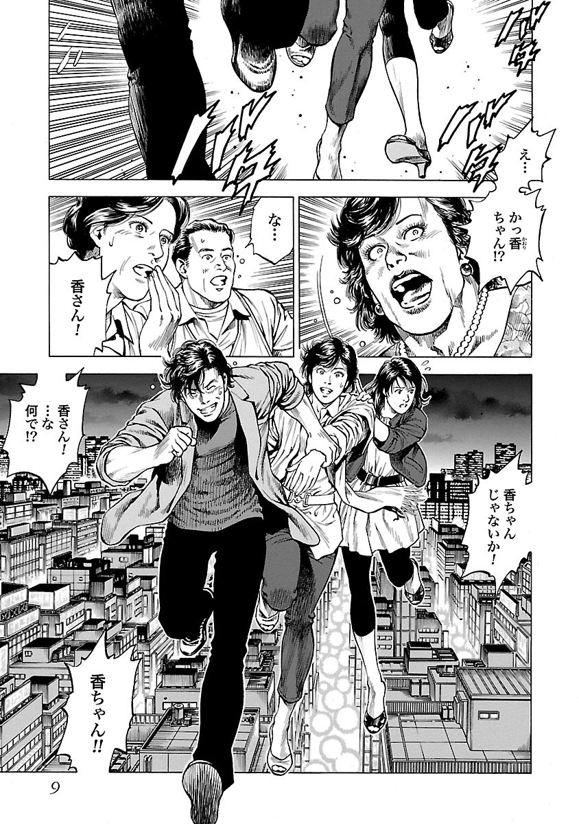 エンジェル ハート 2ndシーズン 3巻 無料 試し読みなら Amebaマンガ 旧 読書のお時間です エンジェル ハート 2ndシーズン 3巻 無料 試し読みなら Amebaマンガ 旧 読書のお時間です