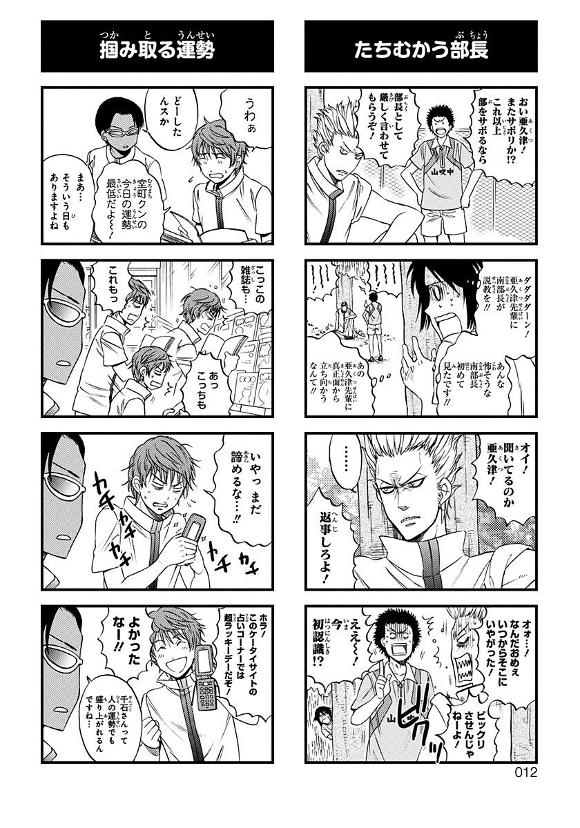 放課後の王子様 2 Amebaマンガ 旧 読書のお時間です