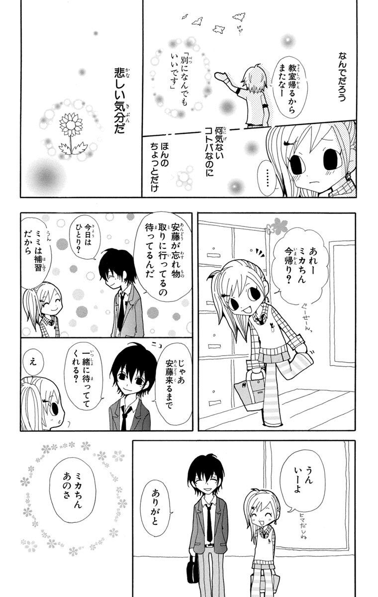 チョコミミ 2 無料 試し読みなら Amebaマンガ 旧 読書のお時間です