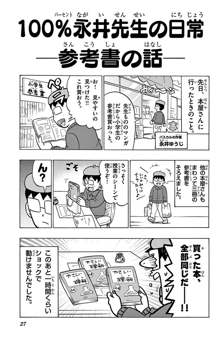 １００ パスカル先生 1 無料 試し読みなら Amebaマンガ 旧 読書のお時間です