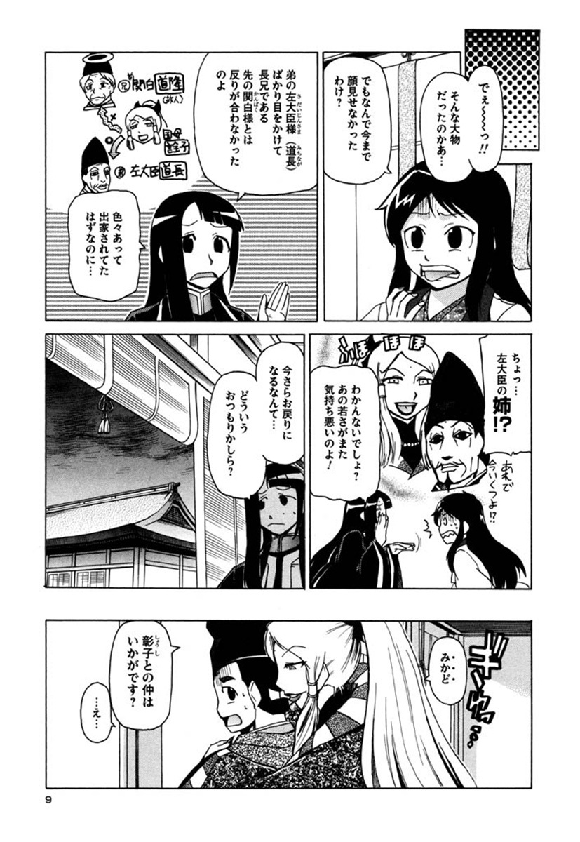 暴れん坊少納言 Vii 無料 試し読みなら Amebaマンガ 旧 読書のお時間です