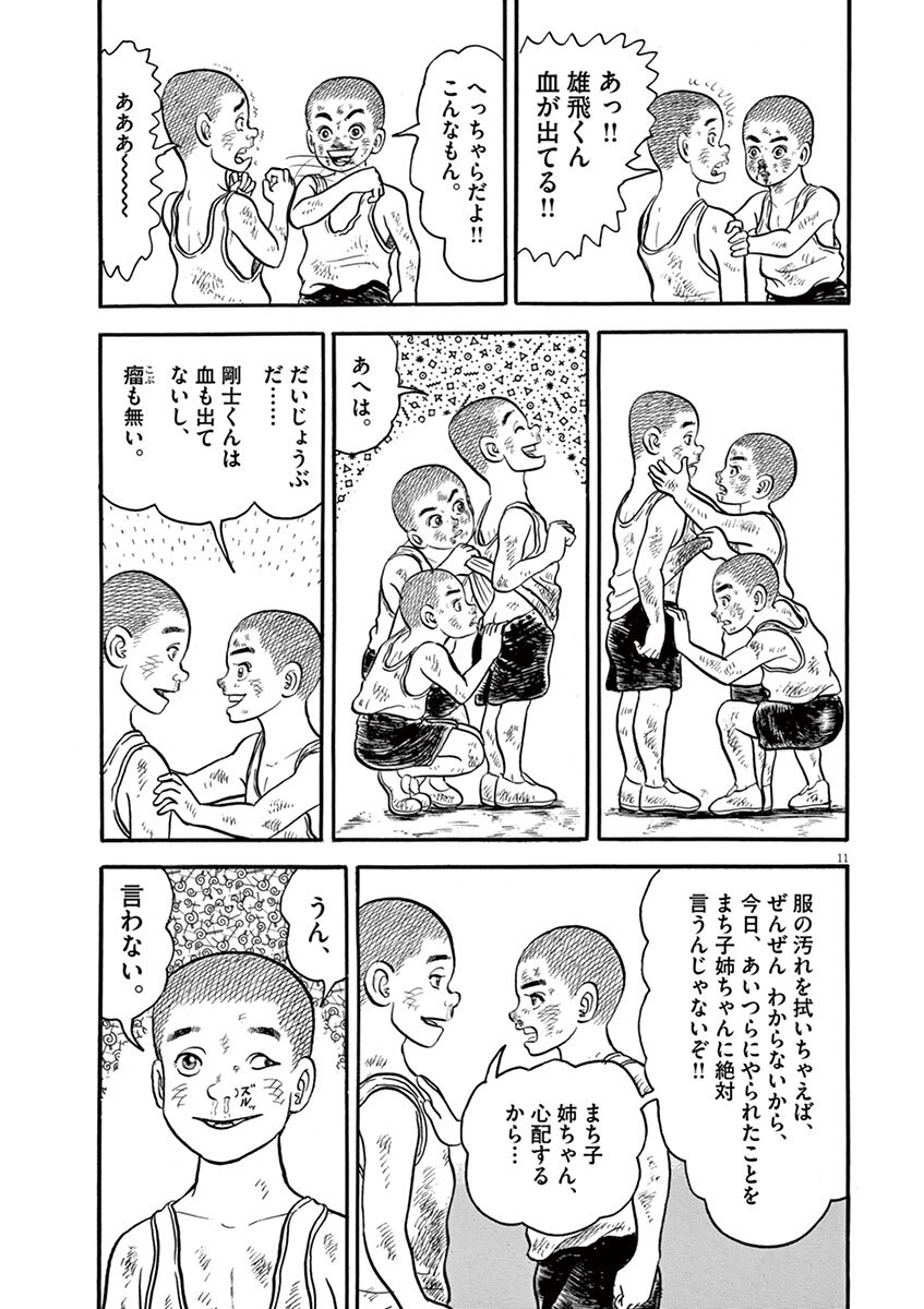 雄飛 1 Amebaマンガ 旧 読書のお時間です