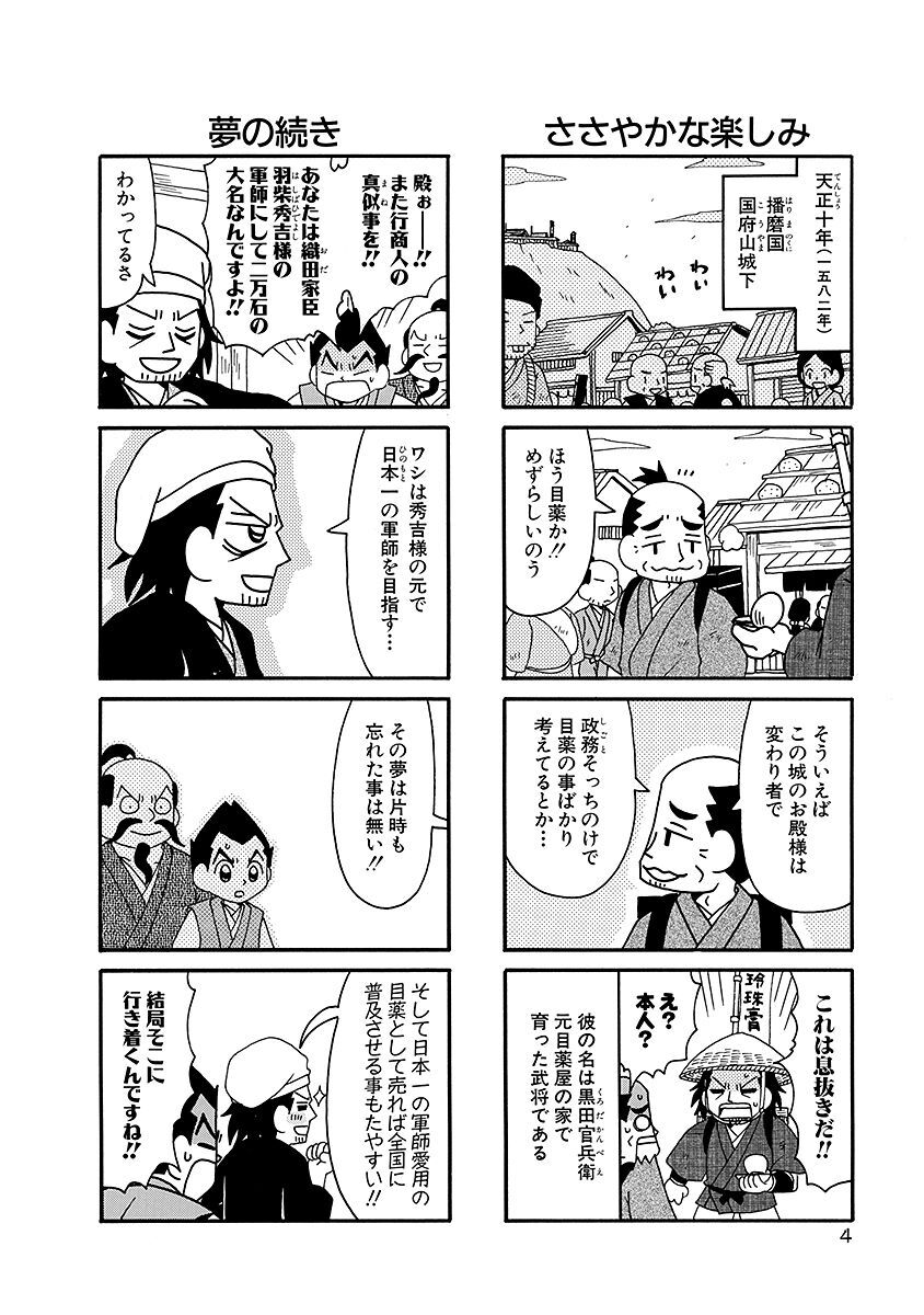 軍師 黒田官兵衛伝 ３ 無料 試し読みなら Amebaマンガ 旧 読書のお時間です