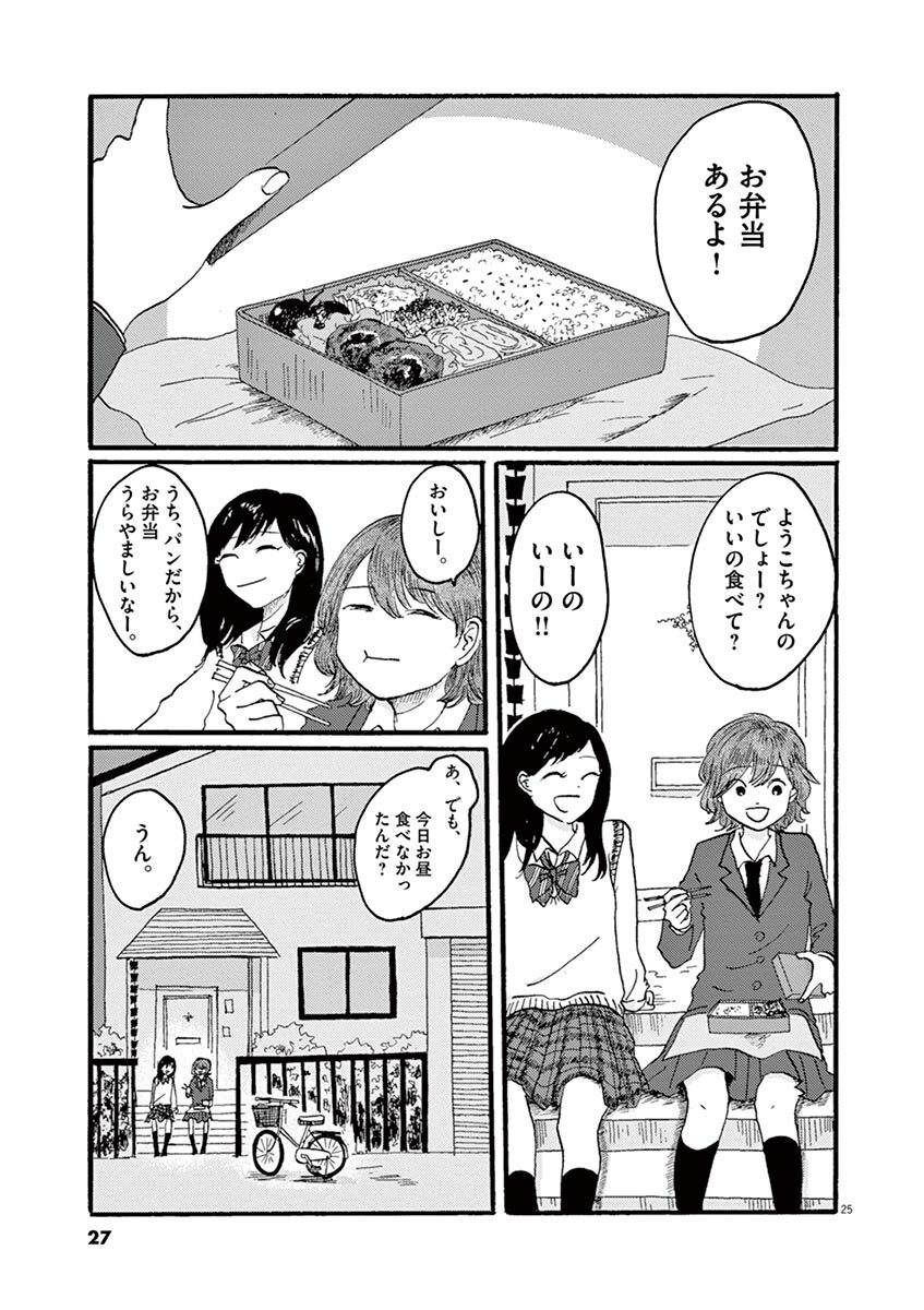 ようことよしなに 1 Amebaマンガ 旧 読書のお時間です