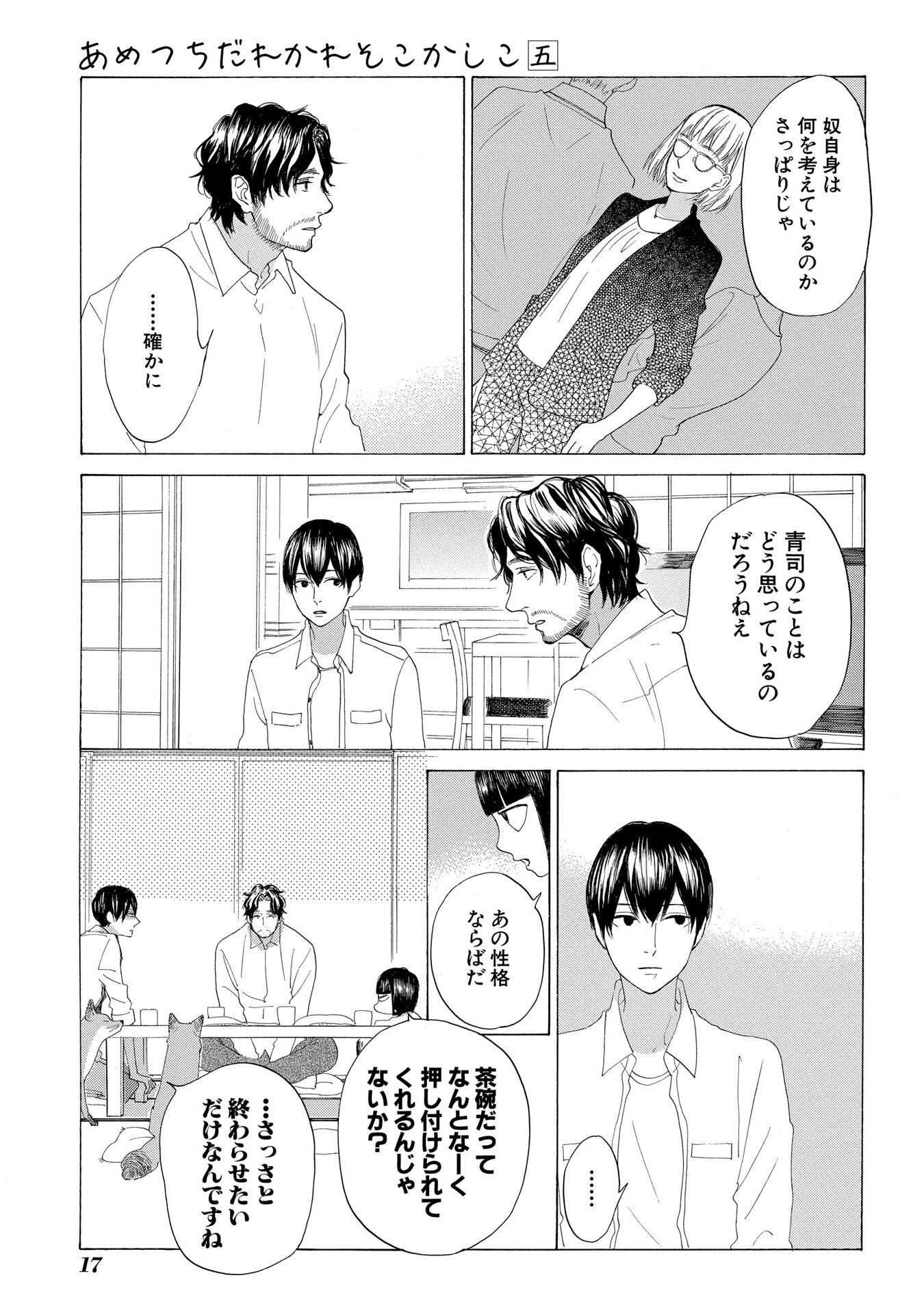最も好ましい 青桐ナツ あめつちだれかれそこかしこ 第01 03巻 3341 Freemuryoxmt3hy