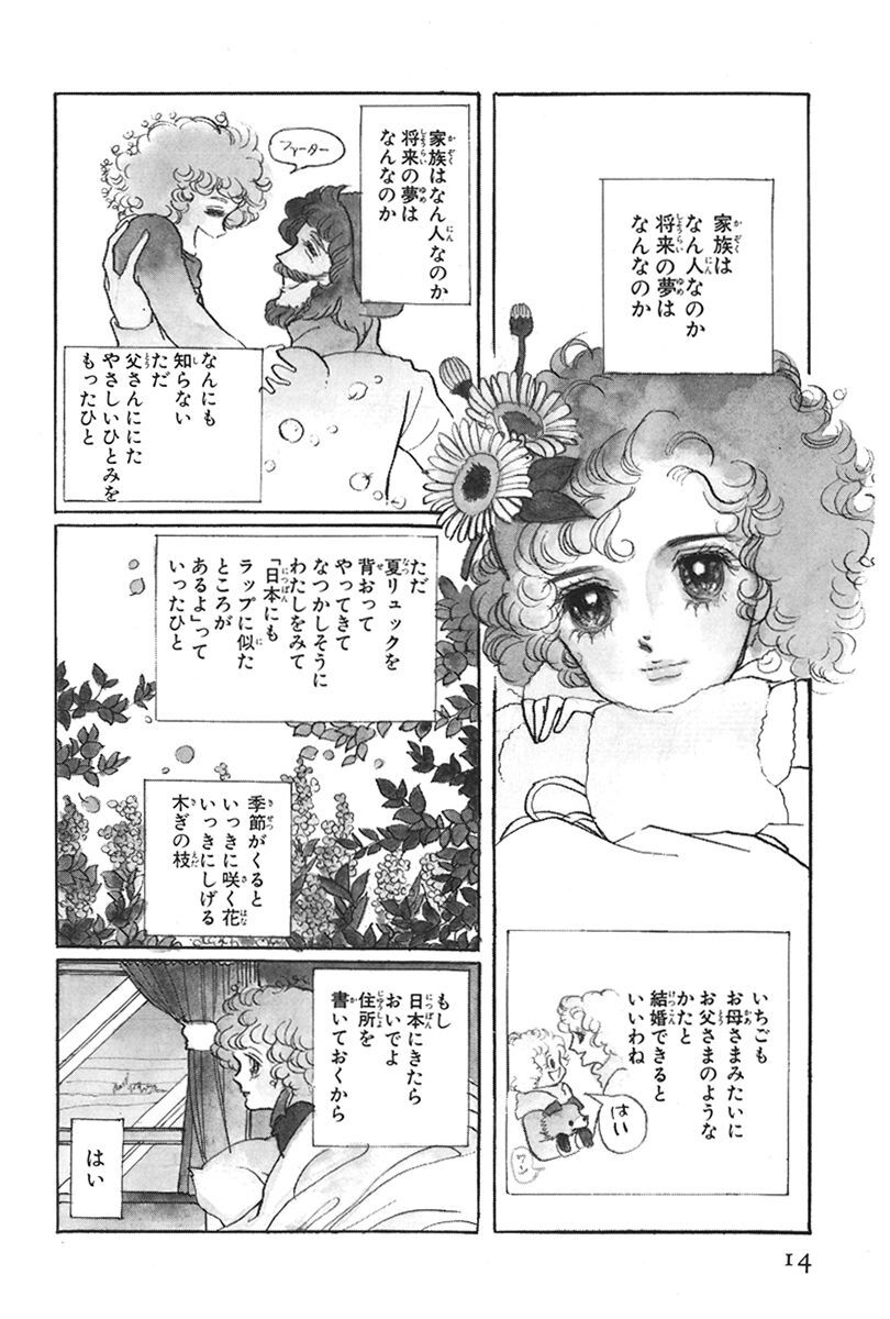 いちご物語 Amebaマンガ 旧 読書のお時間です