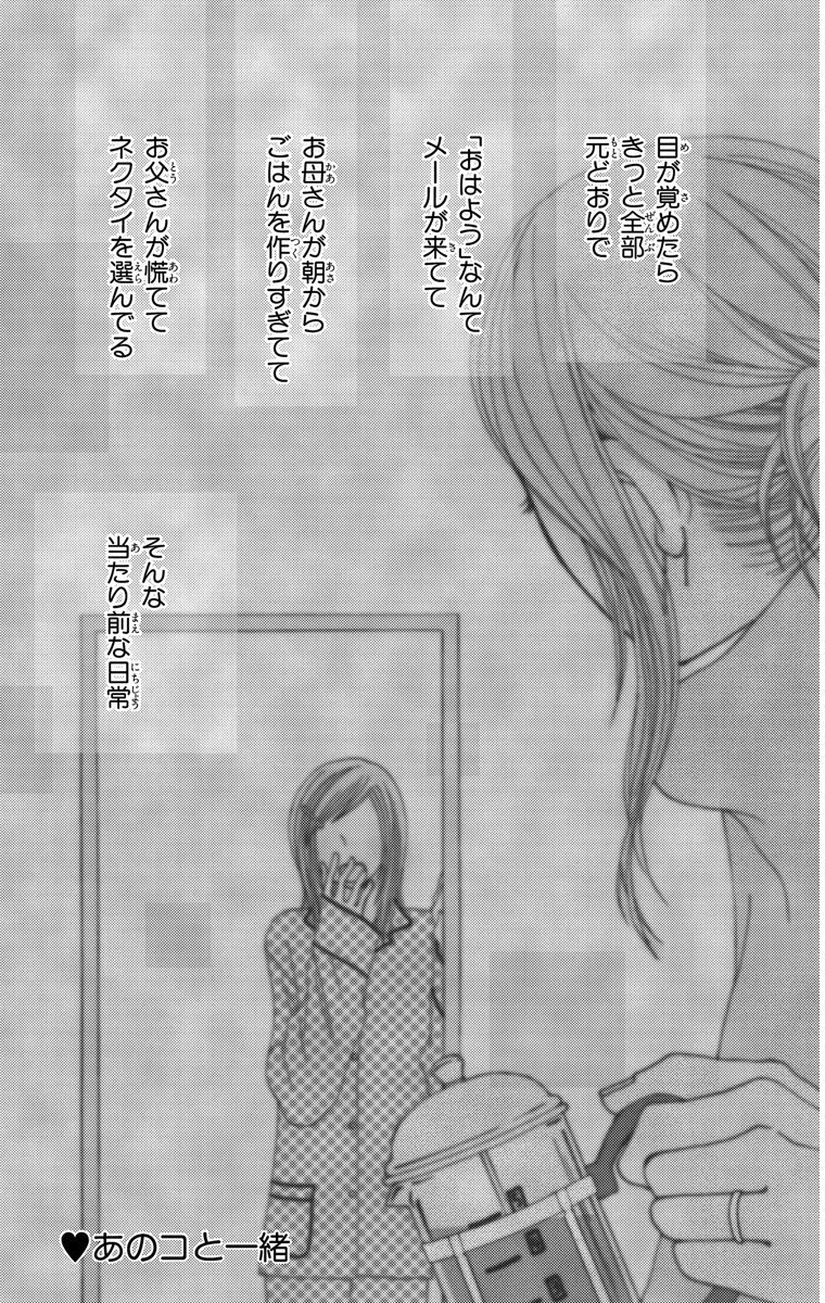 あのコと一緒 6 Amebaマンガ 旧 読書のお時間です