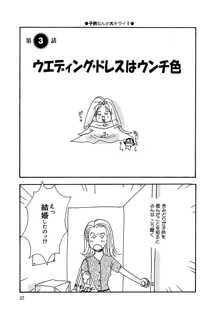 子供なんか大キライ 1 無料 試し読みなら Amebaマンガ 旧 読書のお時間です