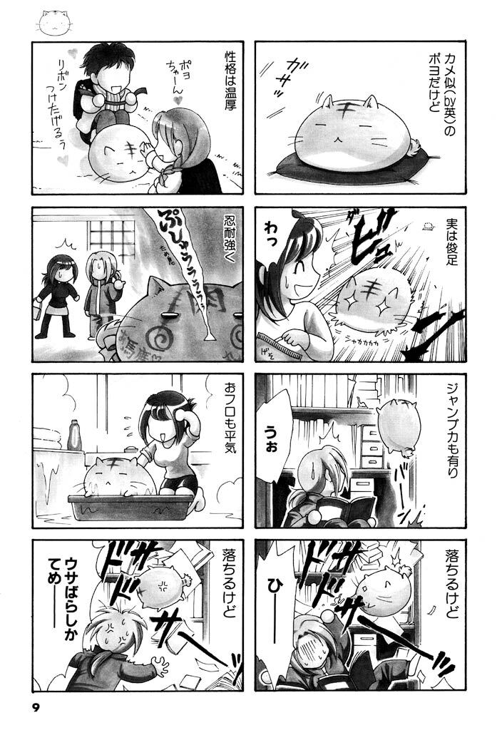 ポヨポヨ観察日記 1 無料 試し読みなら Amebaマンガ 旧 読書のお時間です