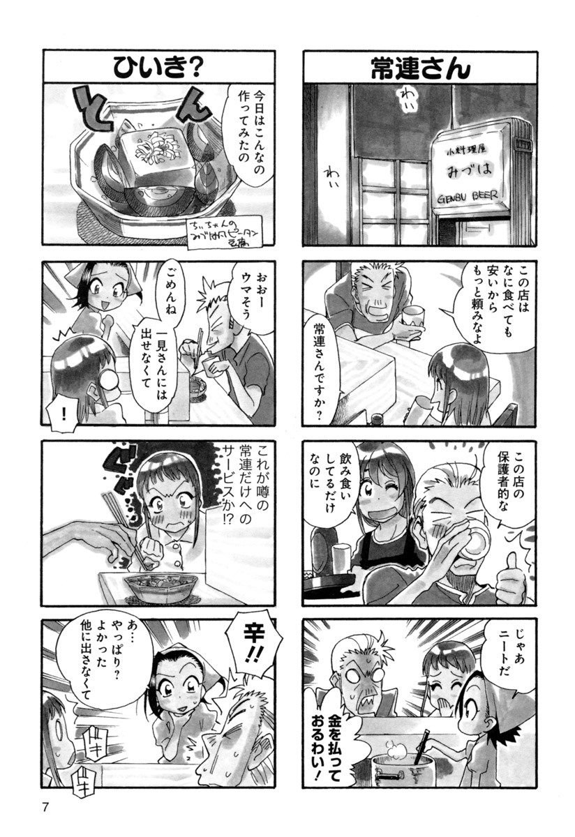 ちぃちゃんのおしながき ７ Amebaマンガ 旧 読書のお時間です