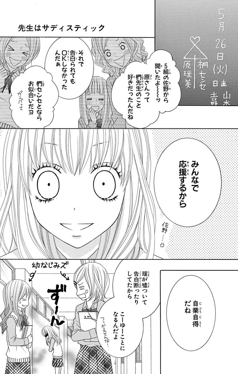 先生はサディスティック Amebaマンガ 旧 読書のお時間です