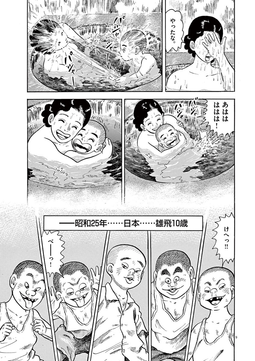 雄飛 1 Amebaマンガ 旧 読書のお時間です