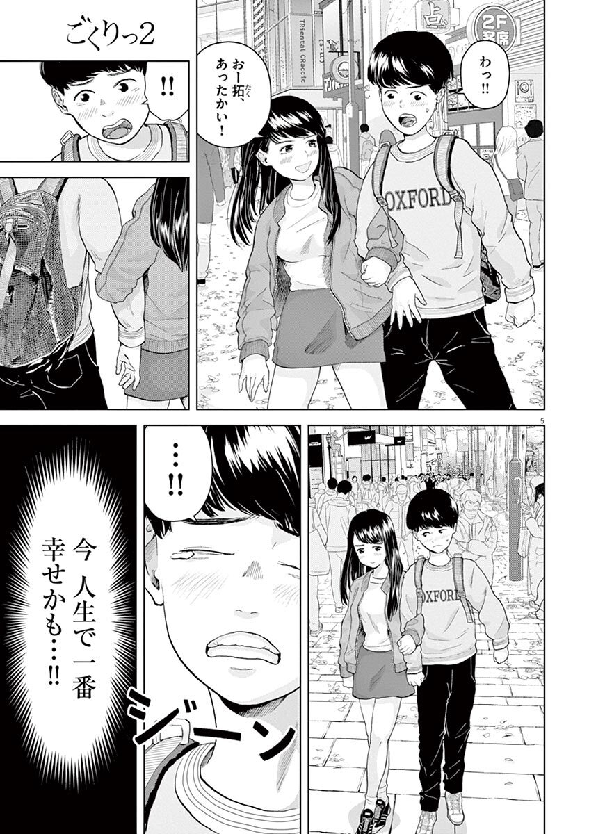 ごくりっ 2 無料 試し読みなら Amebaマンガ 旧 読書のお時間です