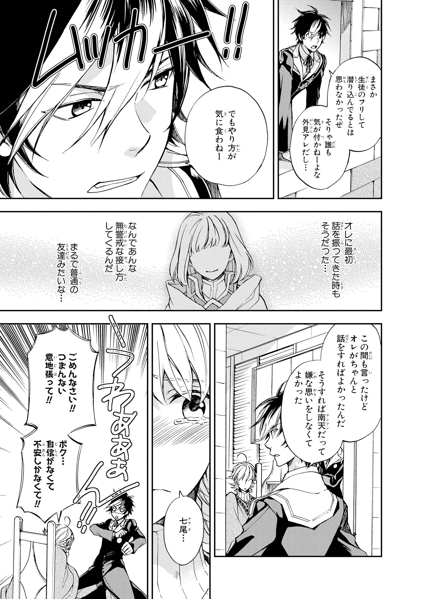 天球儀 セフィラノーツ 6 Amebaマンガ 旧 読書のお時間です