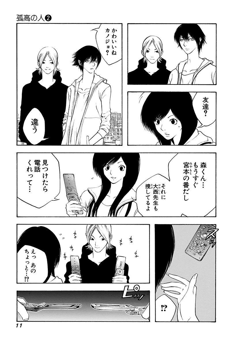 孤高の人 漫画 評価