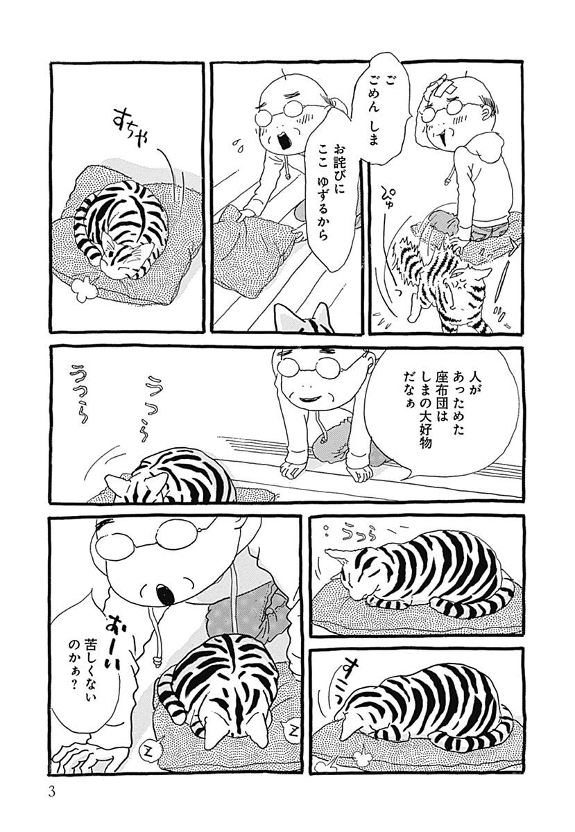 ぬくぬくファイナル だから猫はやめられない 無料 試し読みなら Amebaマンガ 旧 読書のお時間です