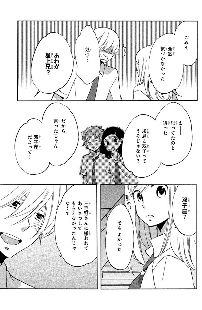 星上くんはどうかしている １ 無料 試し読みなら Amebaマンガ 旧 読書のお時間です